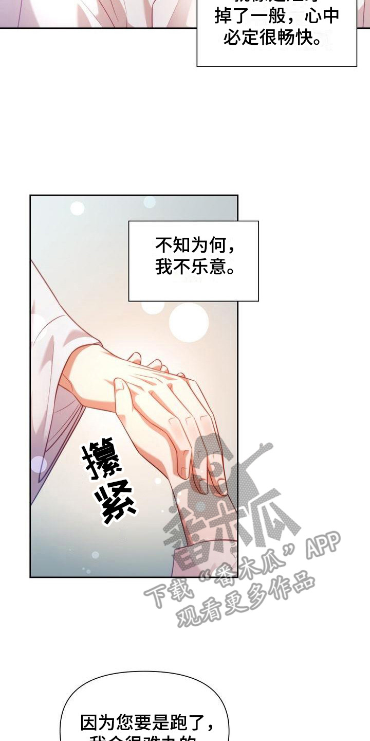 《悬崖上的明月》漫画最新章节第10章：悬崖边免费下拉式在线观看章节第【14】张图片