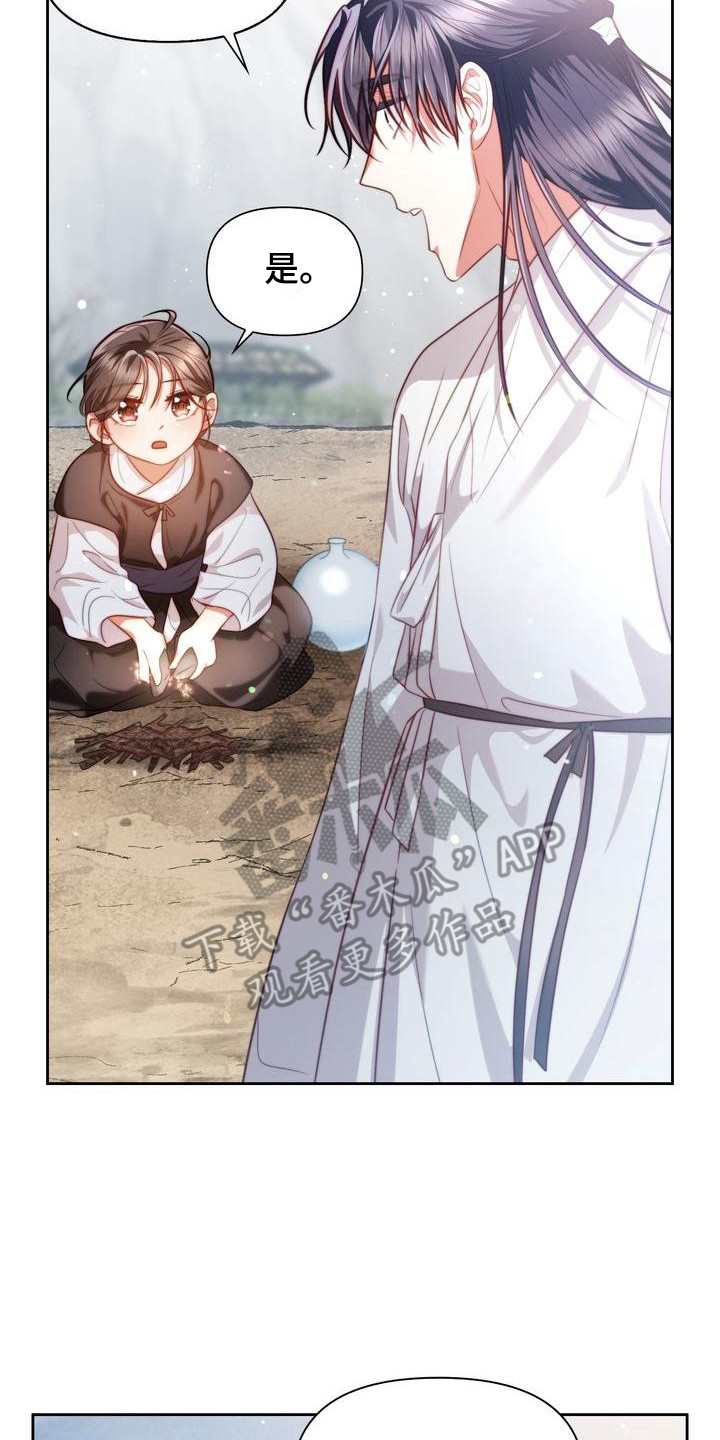 《悬崖上的明月》漫画最新章节第11章：生火免费下拉式在线观看章节第【12】张图片