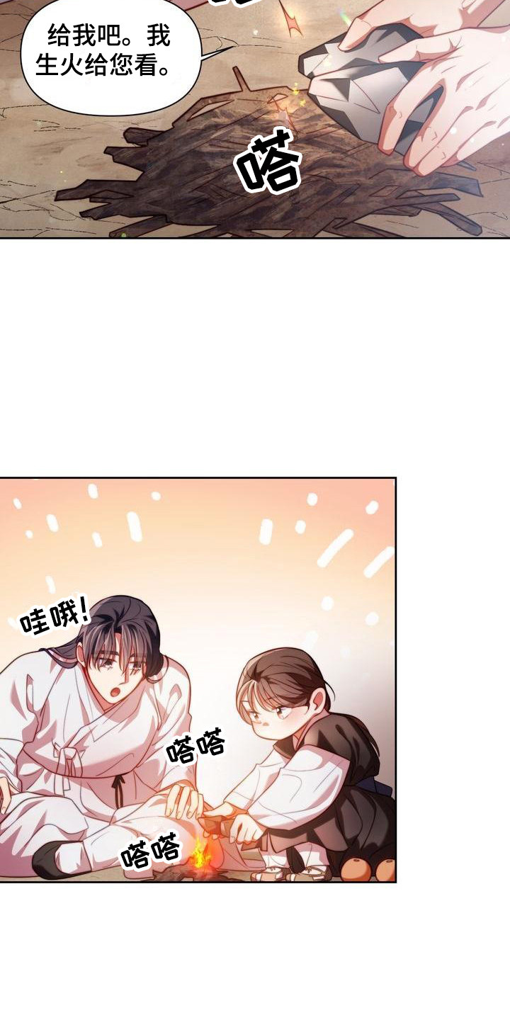 《悬崖上的明月》漫画最新章节第11章：生火免费下拉式在线观看章节第【8】张图片