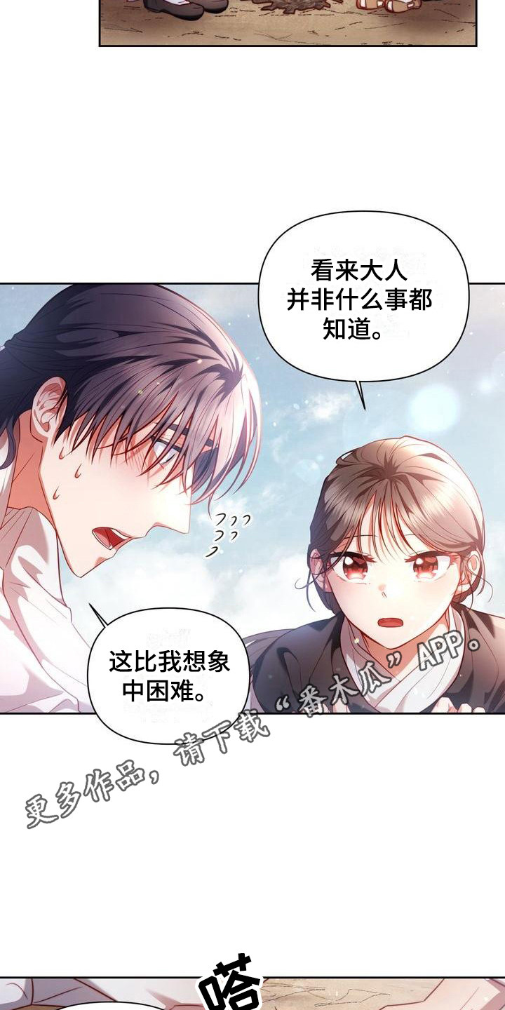 《悬崖上的明月》漫画最新章节第11章：生火免费下拉式在线观看章节第【9】张图片