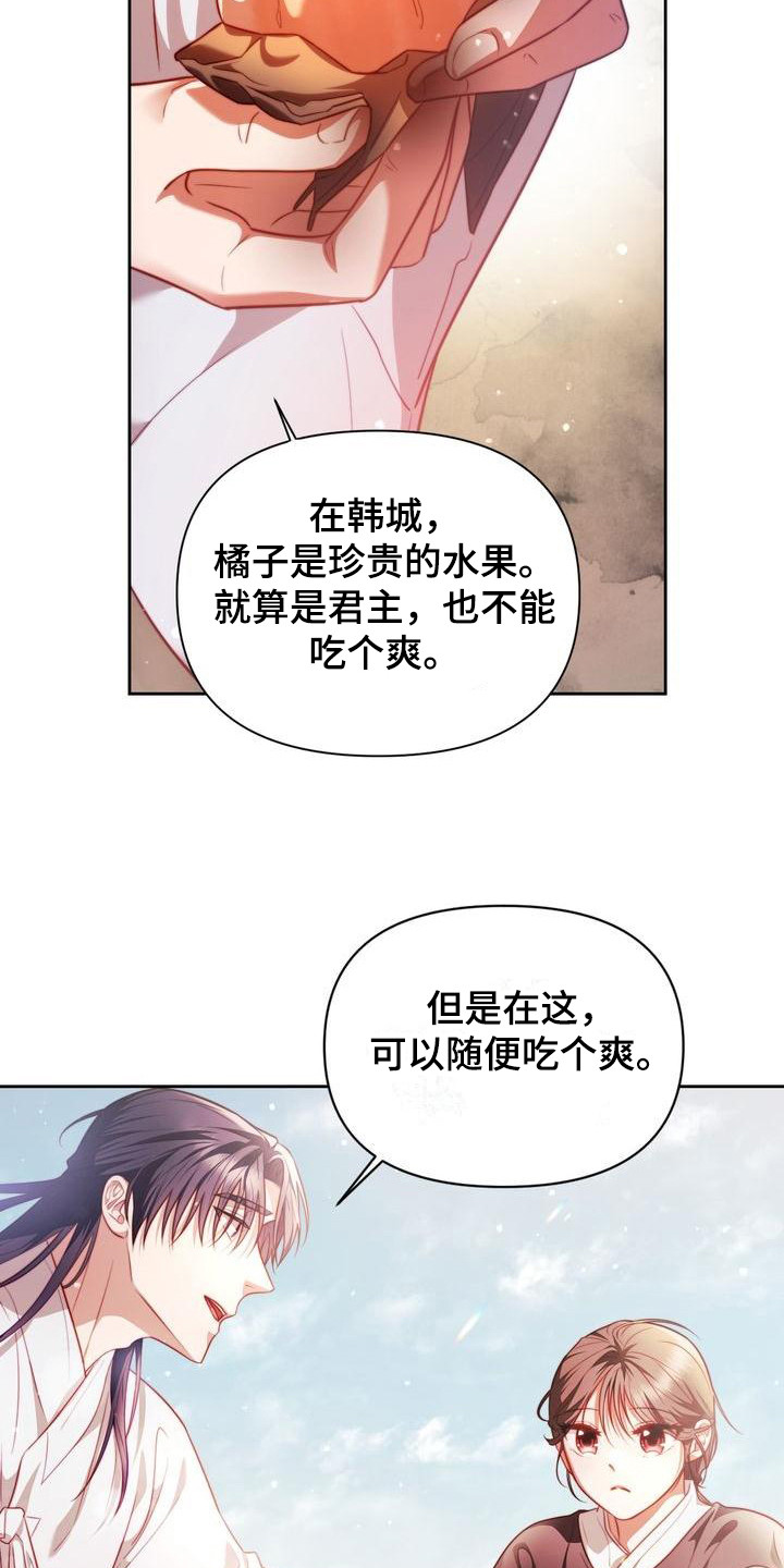 《悬崖上的明月》漫画最新章节第12章：警告免费下拉式在线观看章节第【20】张图片