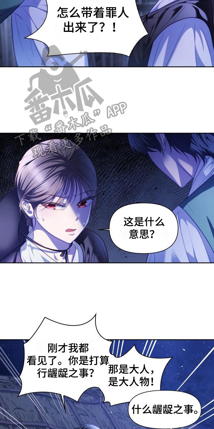 《悬崖上的明月》漫画最新章节第12章：警告免费下拉式在线观看章节第【9】张图片