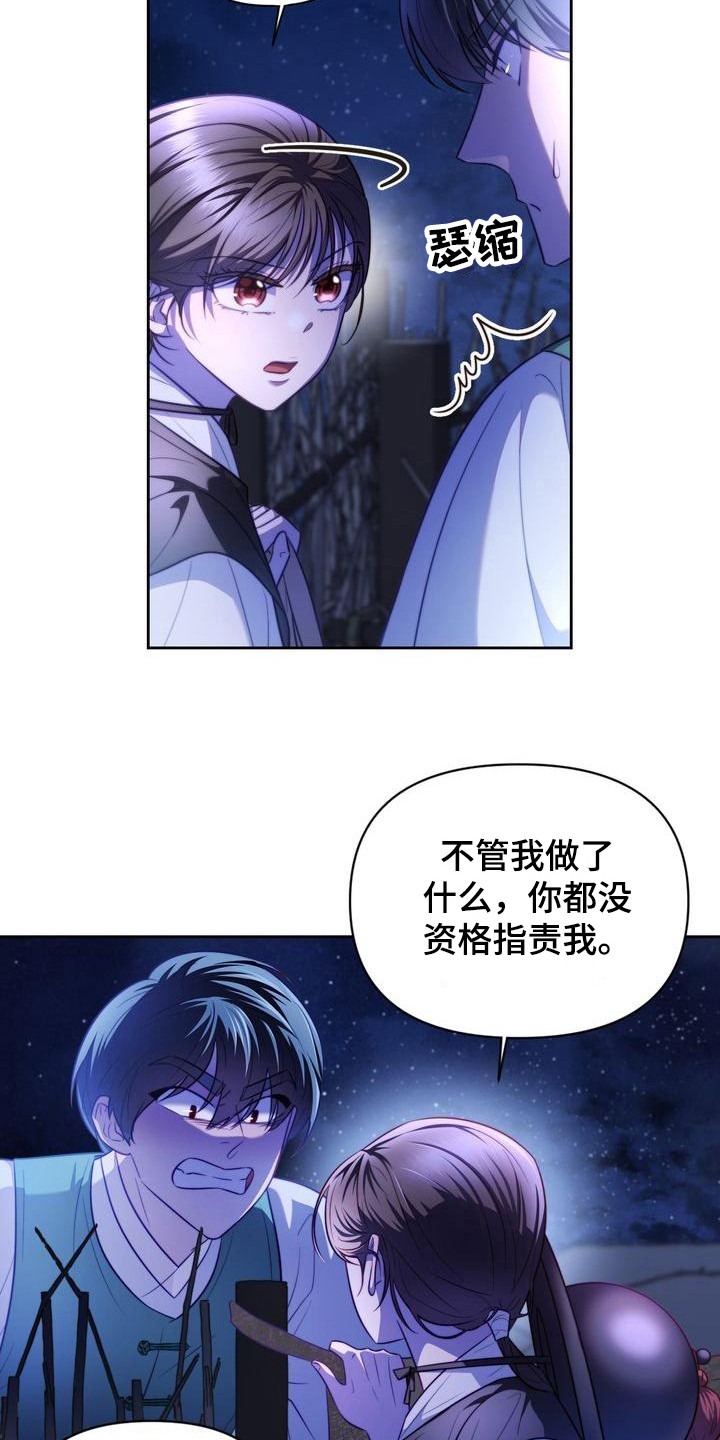 《悬崖上的明月》漫画最新章节第12章：警告免费下拉式在线观看章节第【2】张图片