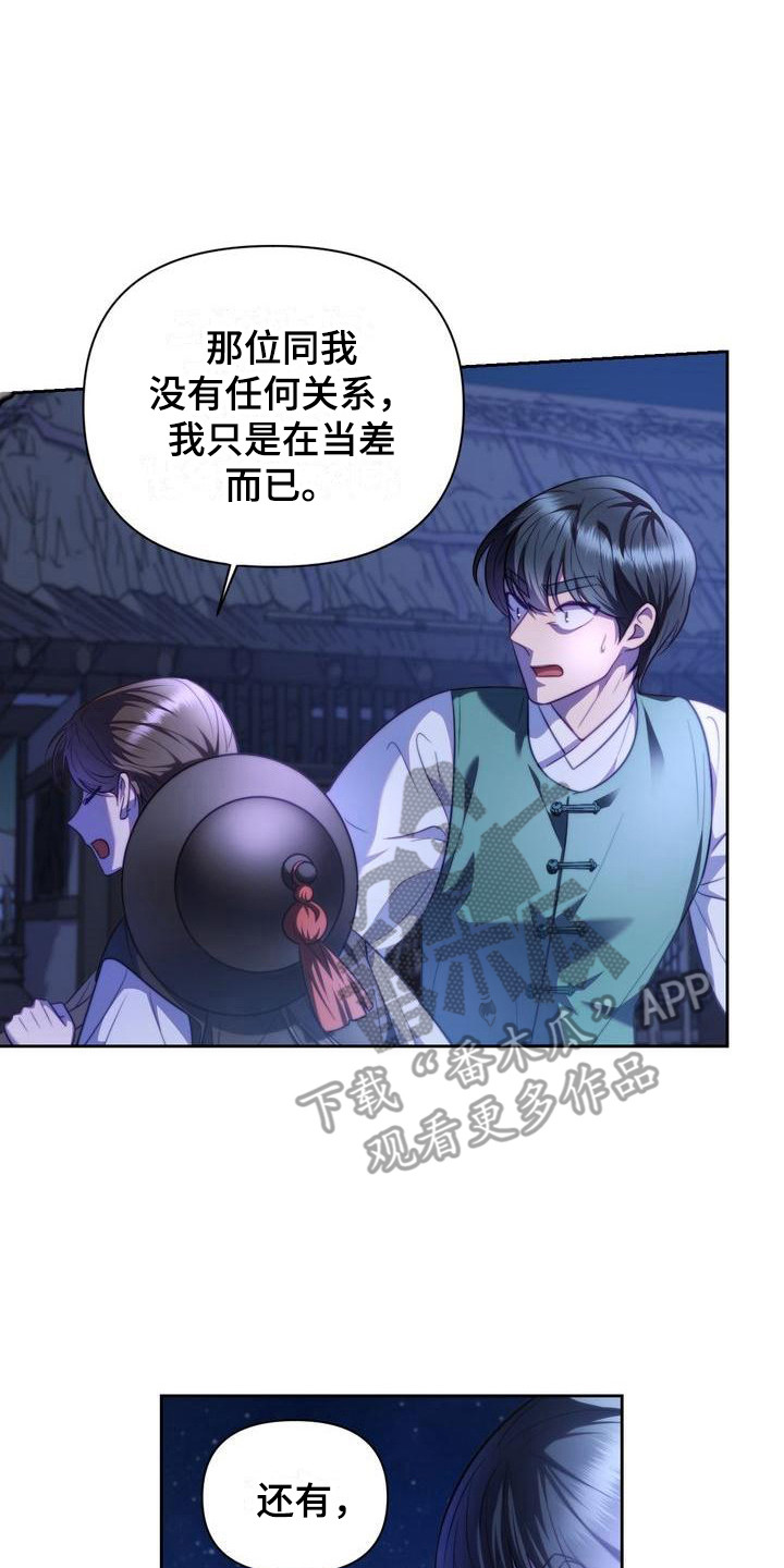 《悬崖上的明月》漫画最新章节第12章：警告免费下拉式在线观看章节第【3】张图片