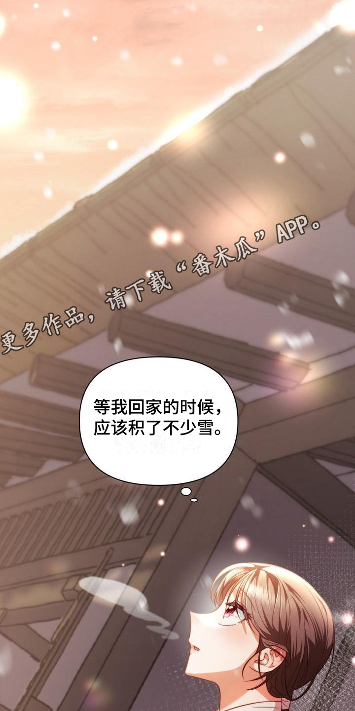 《悬崖上的明月》漫画最新章节第14章：积雪免费下拉式在线观看章节第【8】张图片