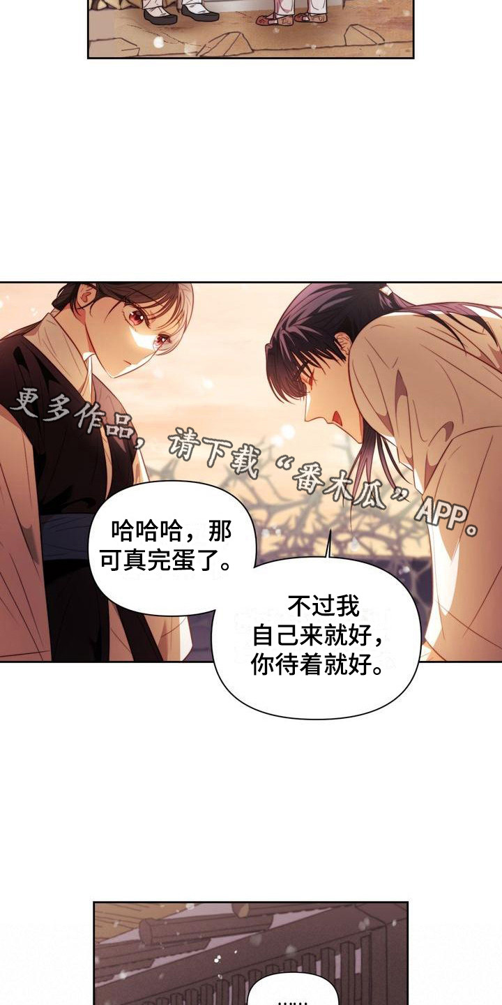 《悬崖上的明月》漫画最新章节第14章：积雪免费下拉式在线观看章节第【14】张图片