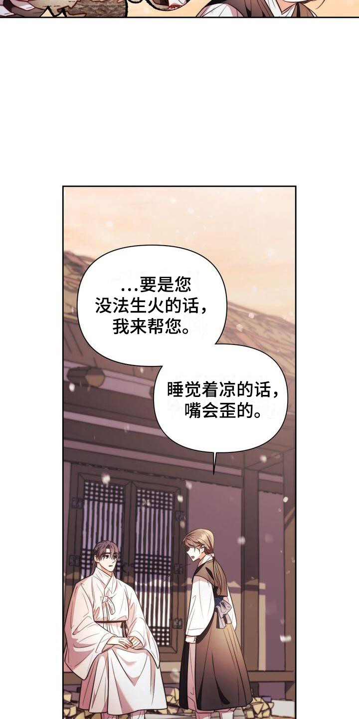 《悬崖上的明月》漫画最新章节第14章：积雪免费下拉式在线观看章节第【15】张图片