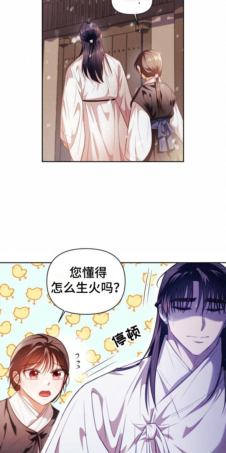 《悬崖上的明月》漫画最新章节第14章：积雪免费下拉式在线观看章节第【13】张图片