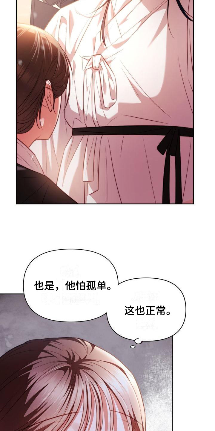 《悬崖上的明月》漫画最新章节第15章：直率免费下拉式在线观看章节第【18】张图片