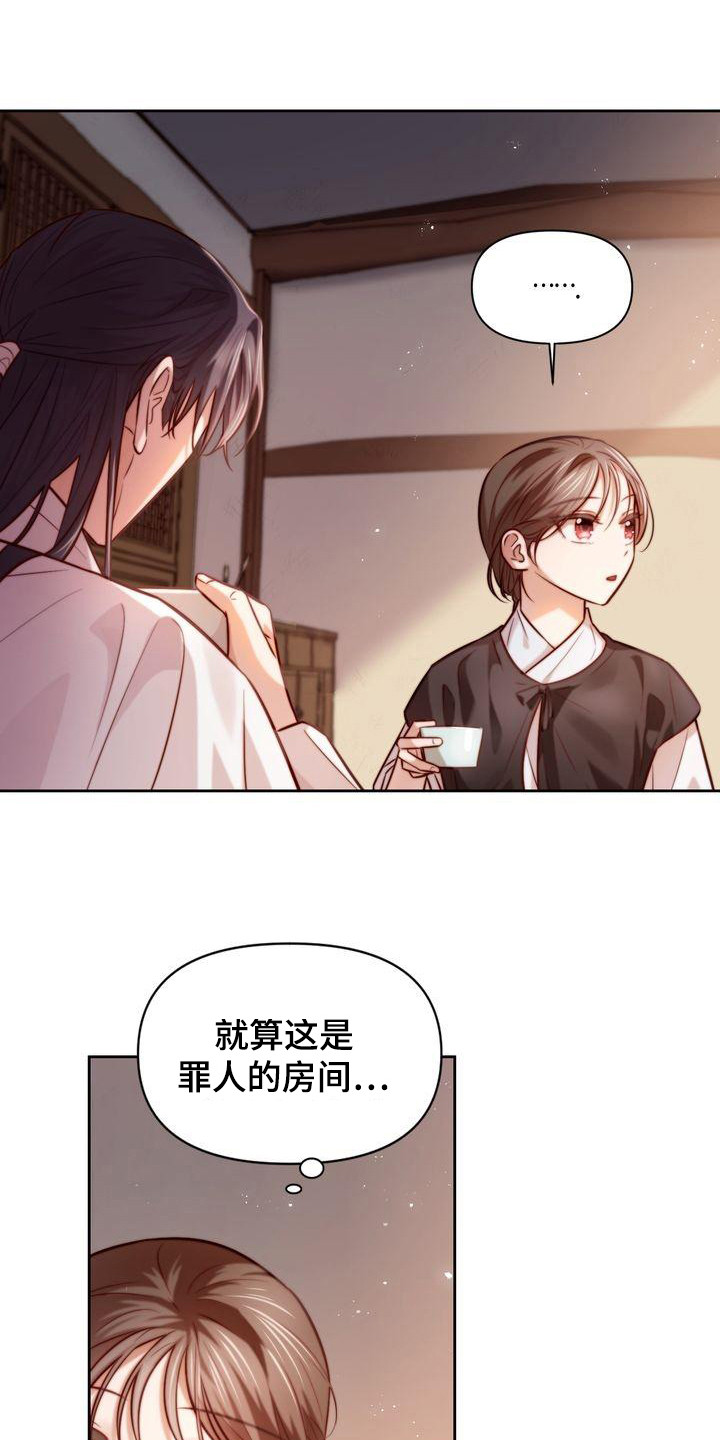 《悬崖上的明月》漫画最新章节第15章：直率免费下拉式在线观看章节第【12】张图片