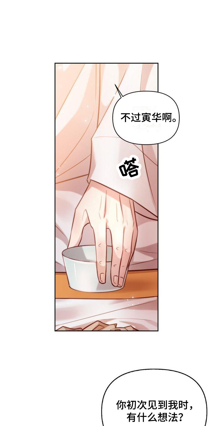 《悬崖上的明月》漫画最新章节第15章：直率免费下拉式在线观看章节第【9】张图片