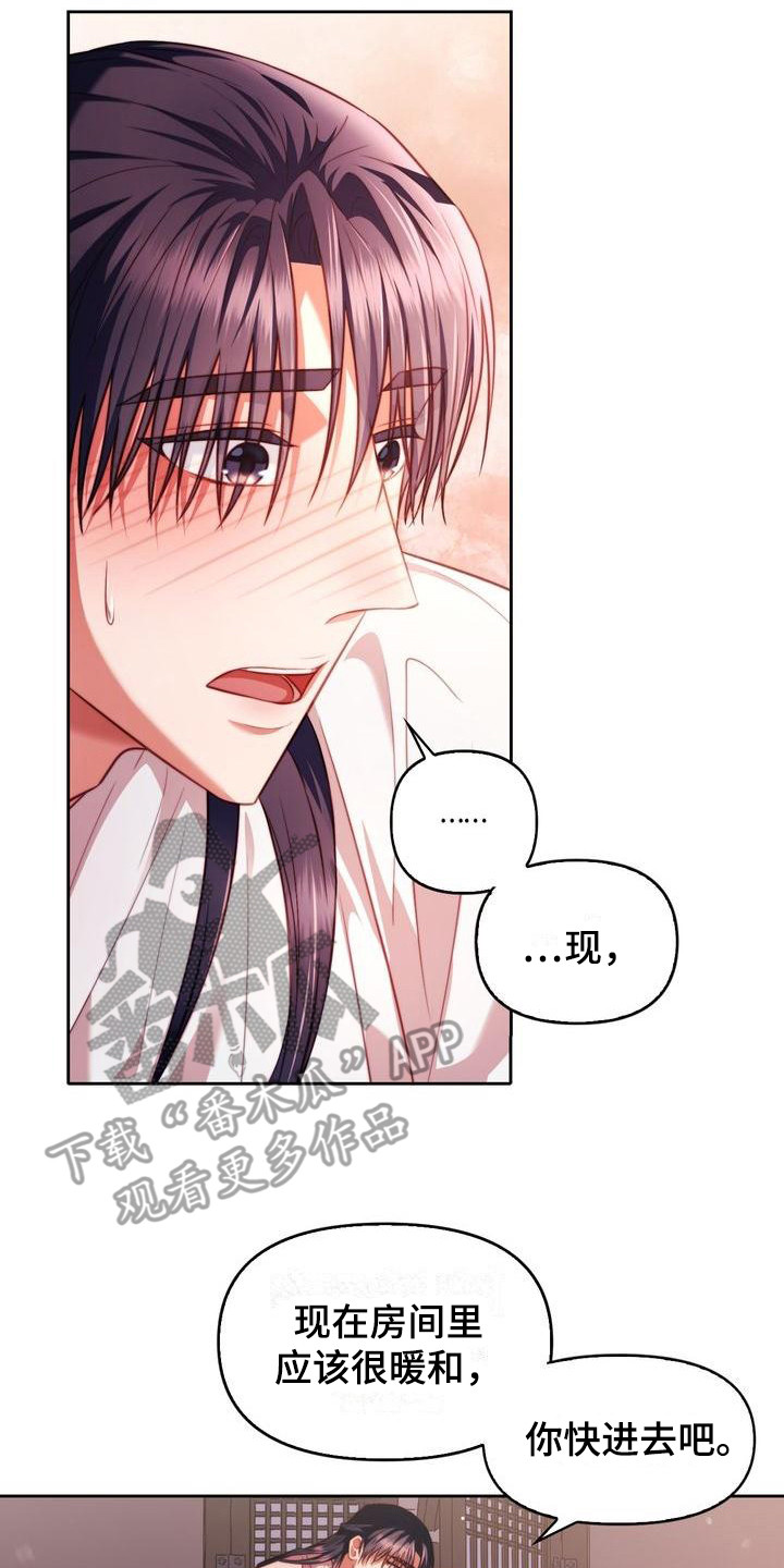 《悬崖上的明月》漫画最新章节第15章：直率免费下拉式在线观看章节第【20】张图片