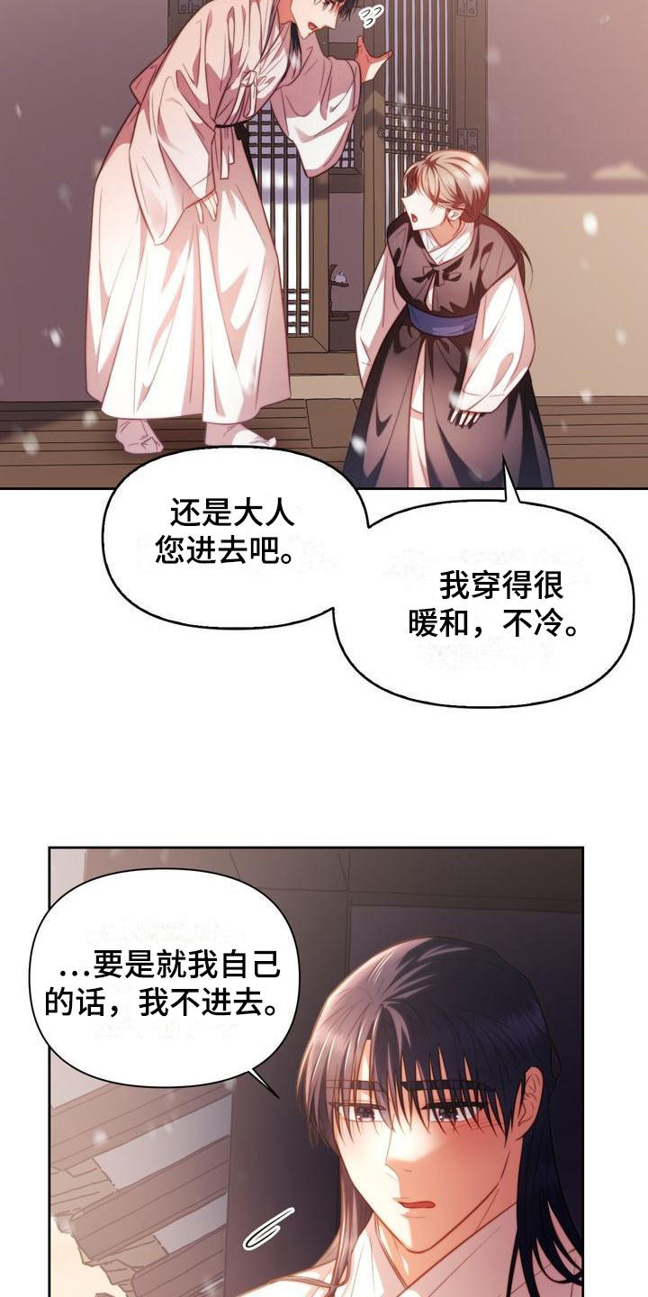 《悬崖上的明月》漫画最新章节第15章：直率免费下拉式在线观看章节第【19】张图片