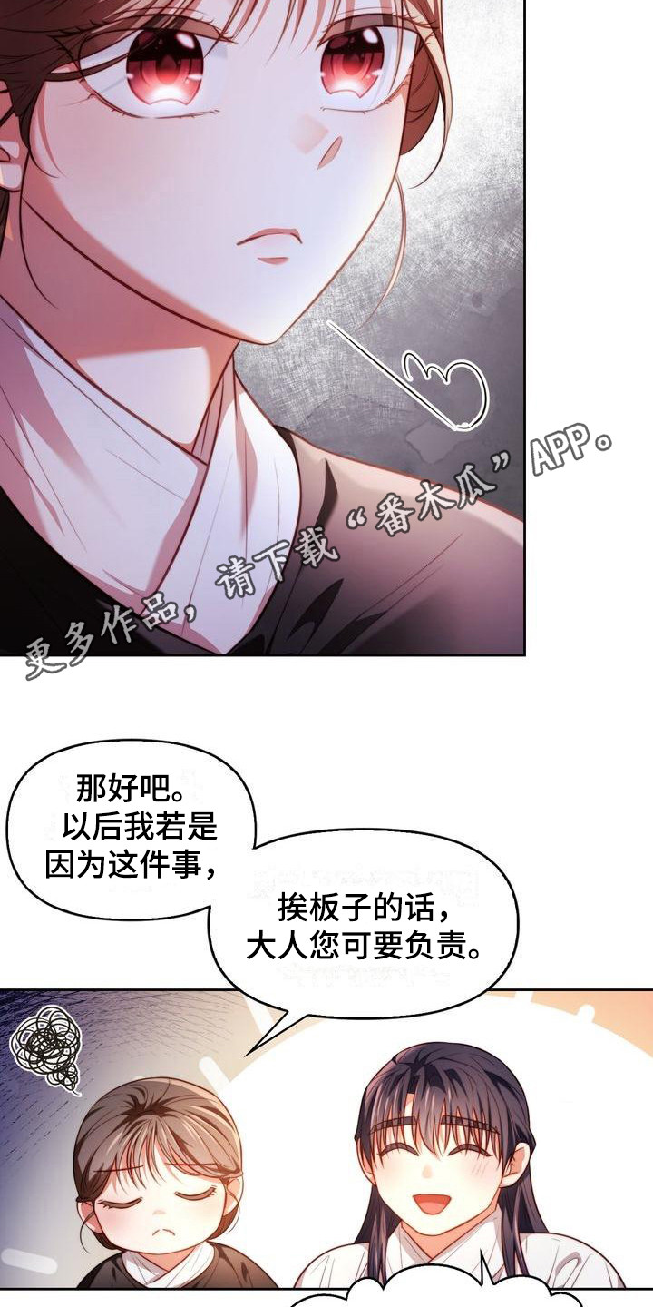 《悬崖上的明月》漫画最新章节第15章：直率免费下拉式在线观看章节第【17】张图片