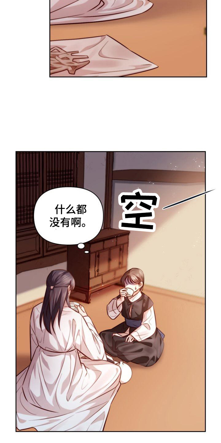 《悬崖上的明月》漫画最新章节第15章：直率免费下拉式在线观看章节第【10】张图片