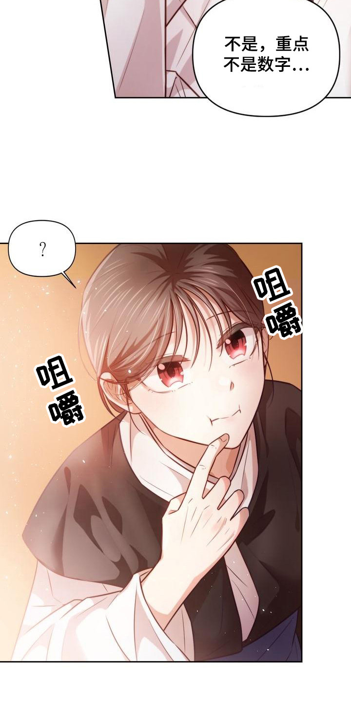 《悬崖上的明月》漫画最新章节第15章：直率免费下拉式在线观看章节第【4】张图片