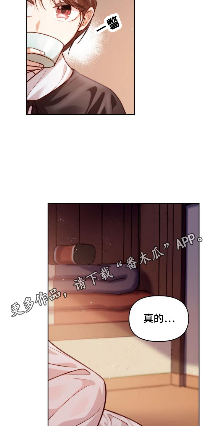 《悬崖上的明月》漫画最新章节第15章：直率免费下拉式在线观看章节第【11】张图片