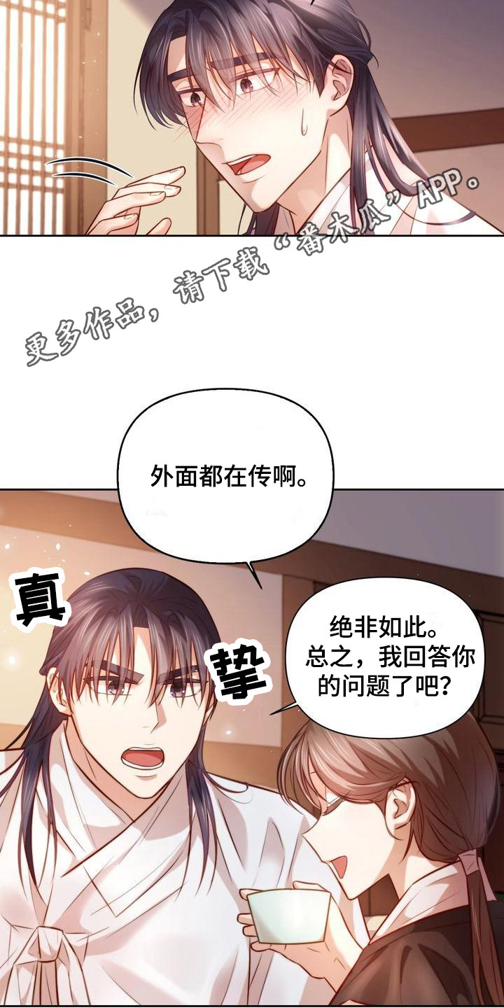 《悬崖上的明月》漫画最新章节第16章：庆幸免费下拉式在线观看章节第【11】张图片