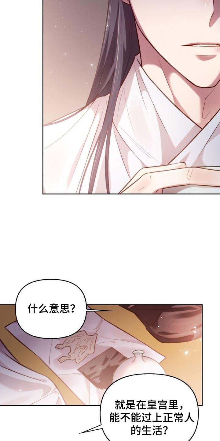 《悬崖上的明月》漫画最新章节第16章：庆幸免费下拉式在线观看章节第【19】张图片