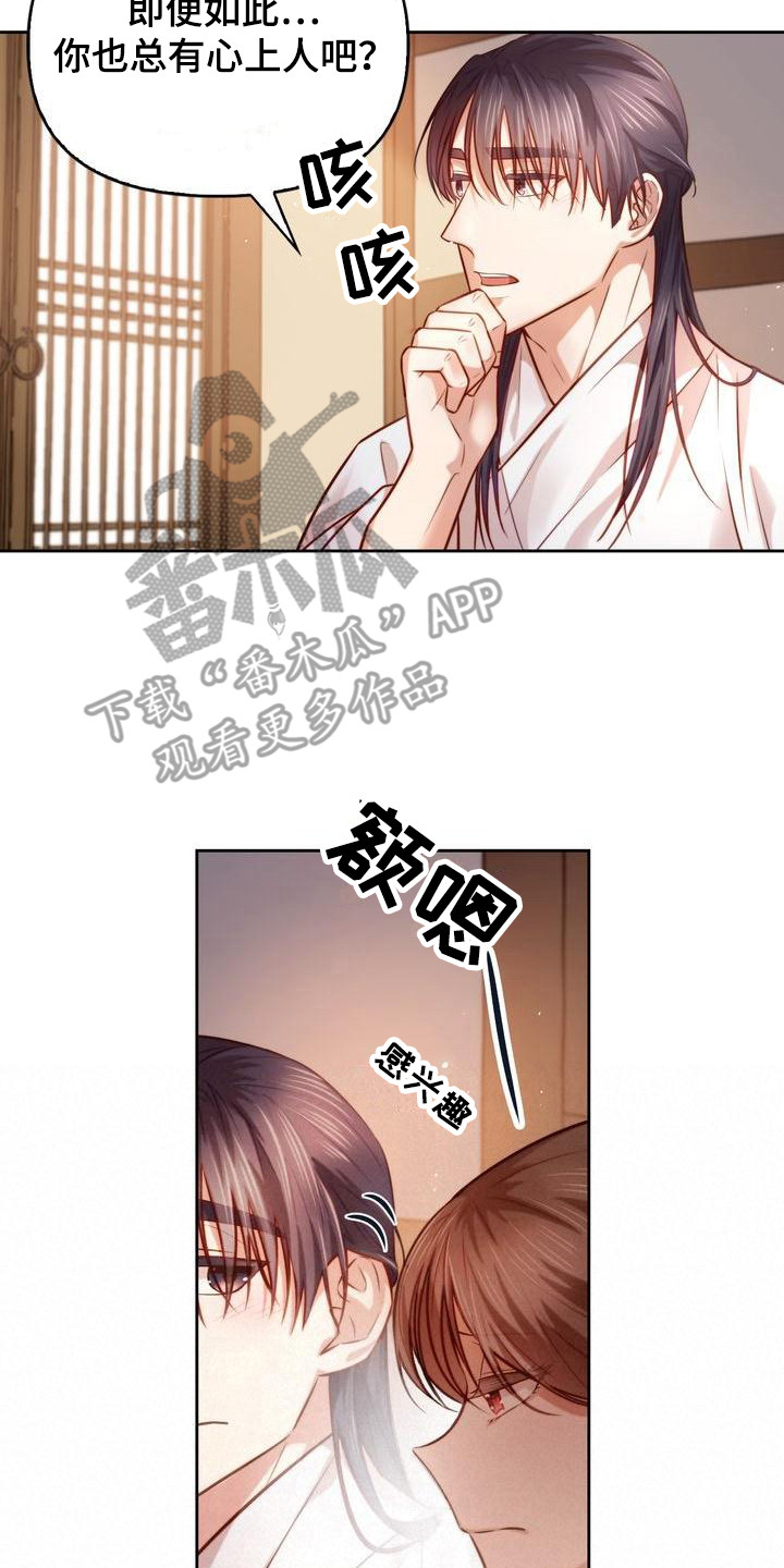 《悬崖上的明月》漫画最新章节第16章：庆幸免费下拉式在线观看章节第【8】张图片