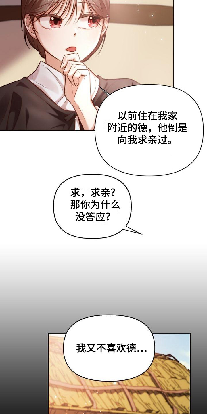 《悬崖上的明月》漫画最新章节第16章：庆幸免费下拉式在线观看章节第【4】张图片