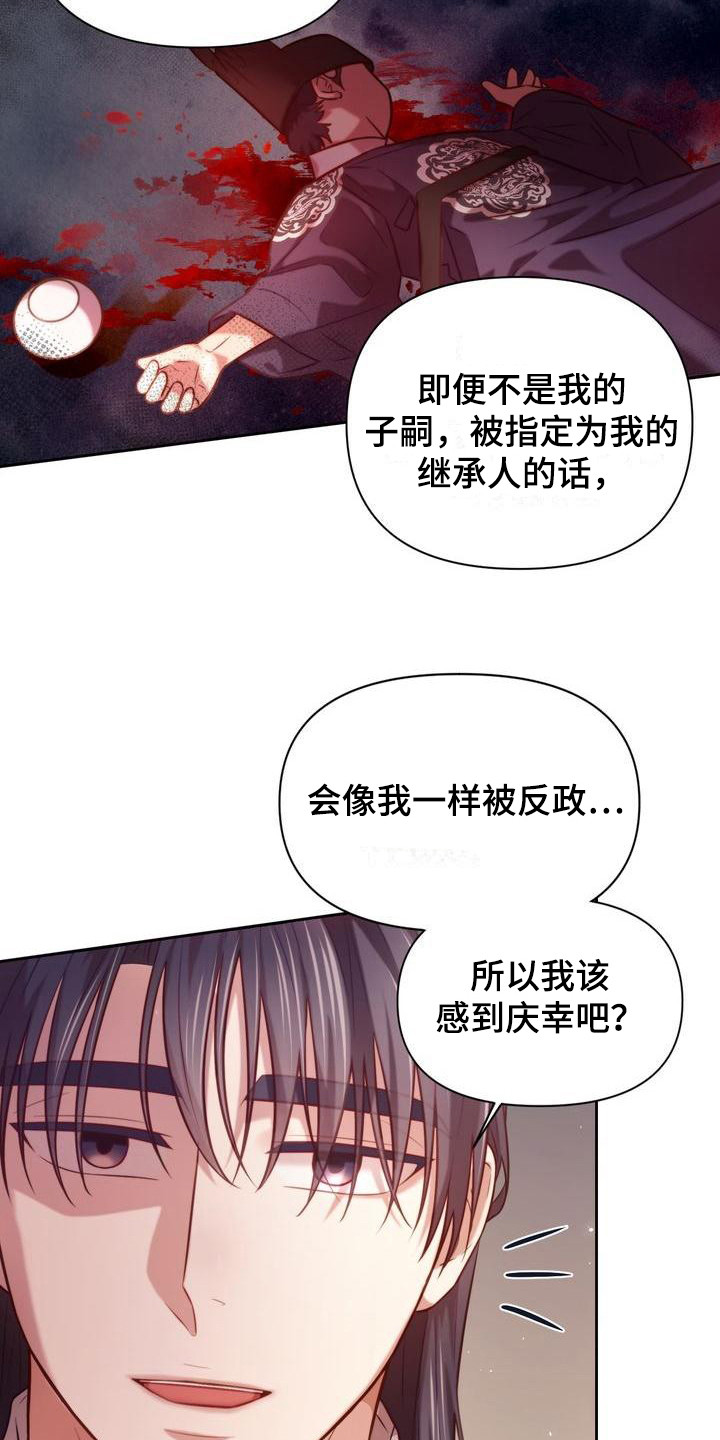 《悬崖上的明月》漫画最新章节第16章：庆幸免费下拉式在线观看章节第【15】张图片