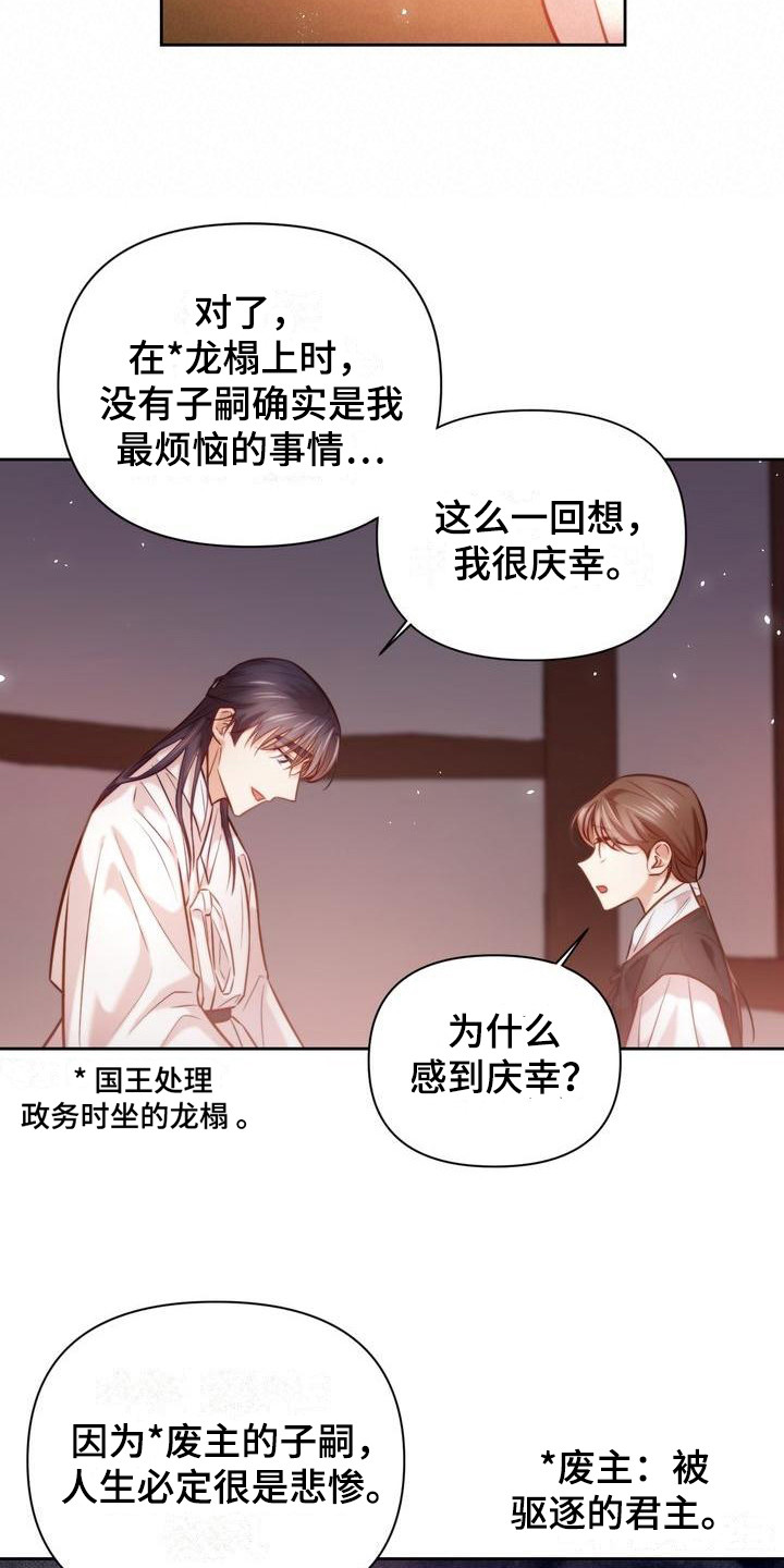 《悬崖上的明月》漫画最新章节第16章：庆幸免费下拉式在线观看章节第【16】张图片