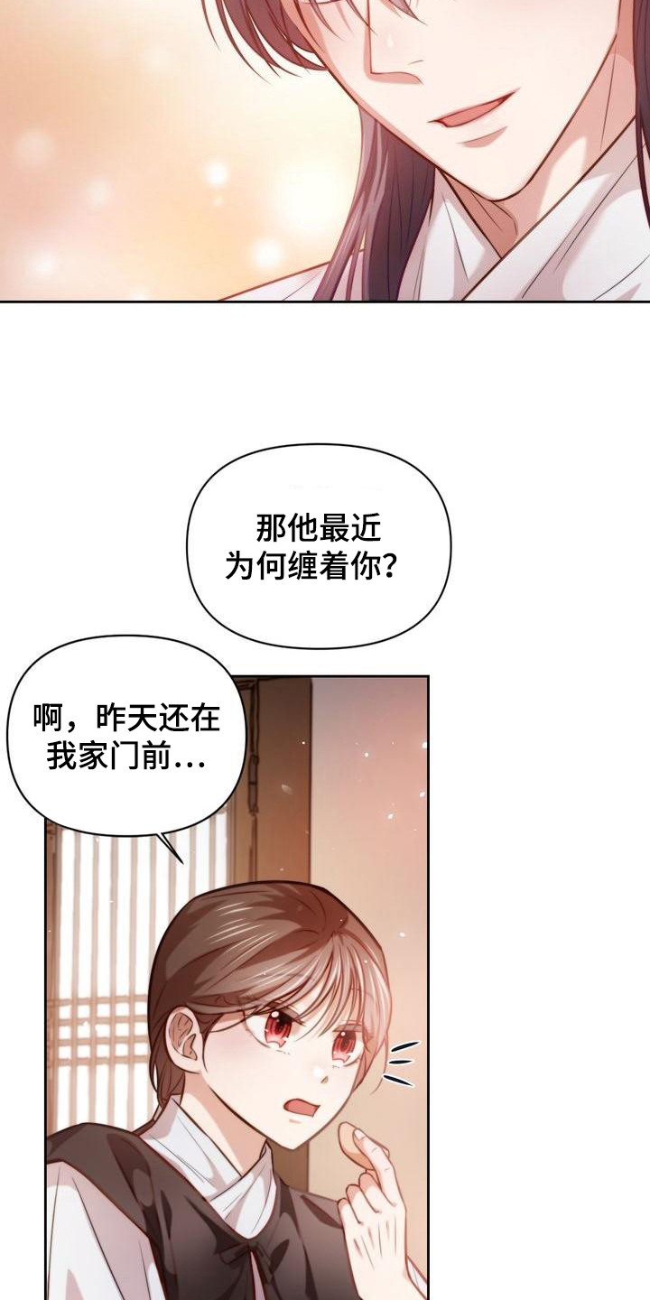 《悬崖上的明月》漫画最新章节第17章：答应我免费下拉式在线观看章节第【17】张图片