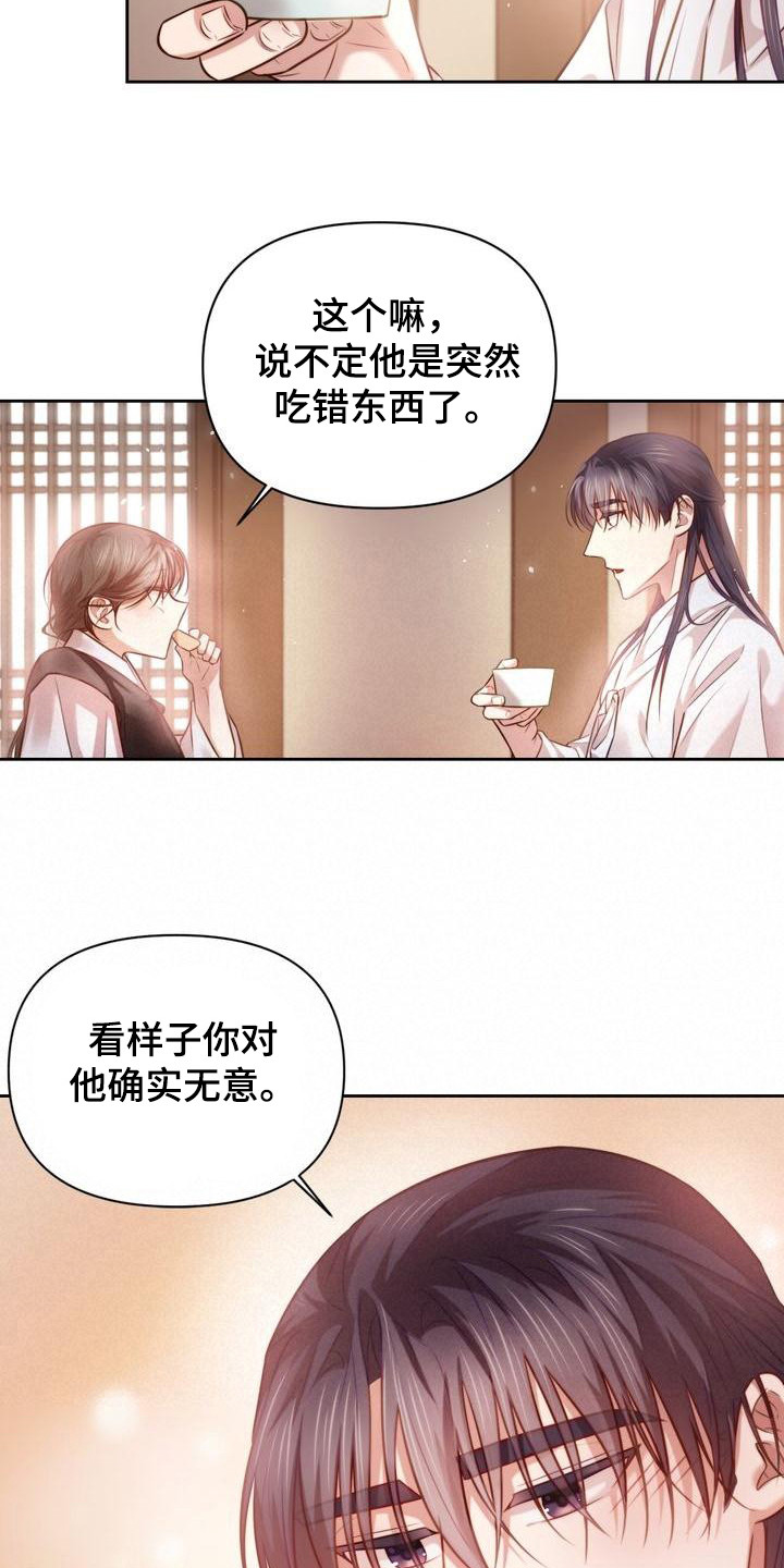 《悬崖上的明月》漫画最新章节第17章：答应我免费下拉式在线观看章节第【18】张图片