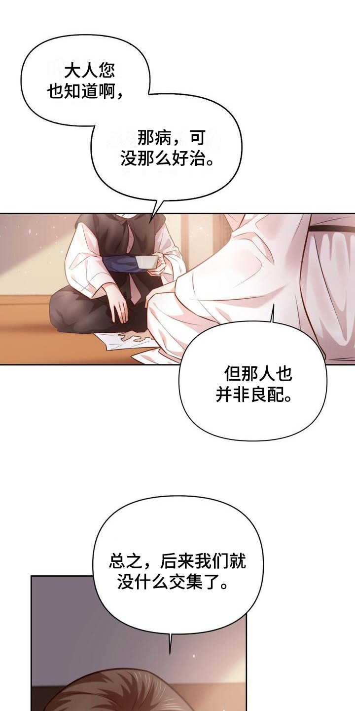 《悬崖上的明月》漫画最新章节第17章：答应我免费下拉式在线观看章节第【20】张图片