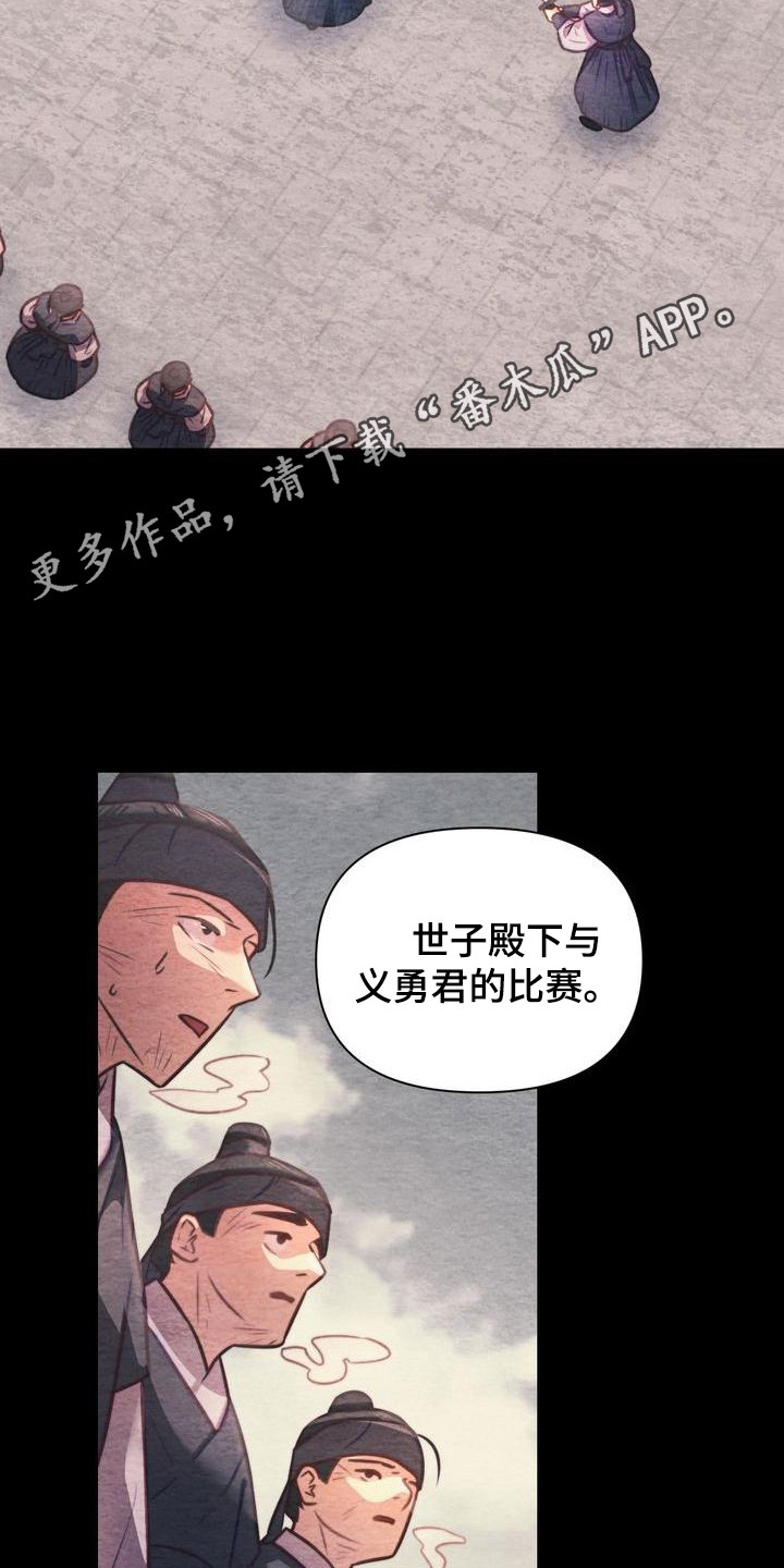 《悬崖上的明月》漫画最新章节第18章：比武免费下拉式在线观看章节第【15】张图片