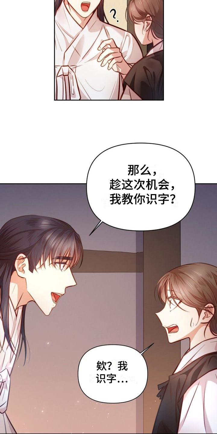 《悬崖上的明月》漫画最新章节第20章：升官图免费下拉式在线观看章节第【3】张图片