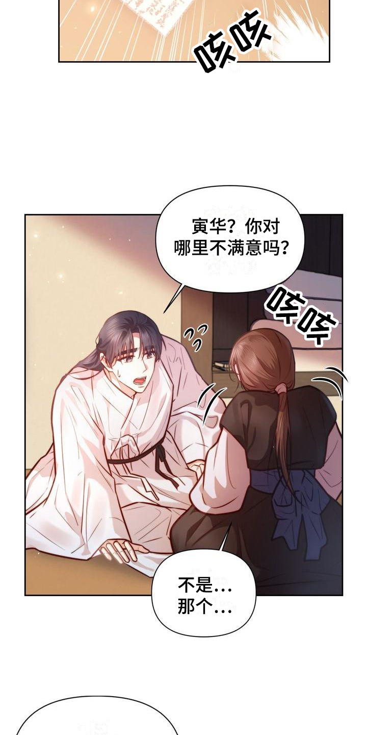 《悬崖上的明月》漫画最新章节第20章：升官图免费下拉式在线观看章节第【6】张图片