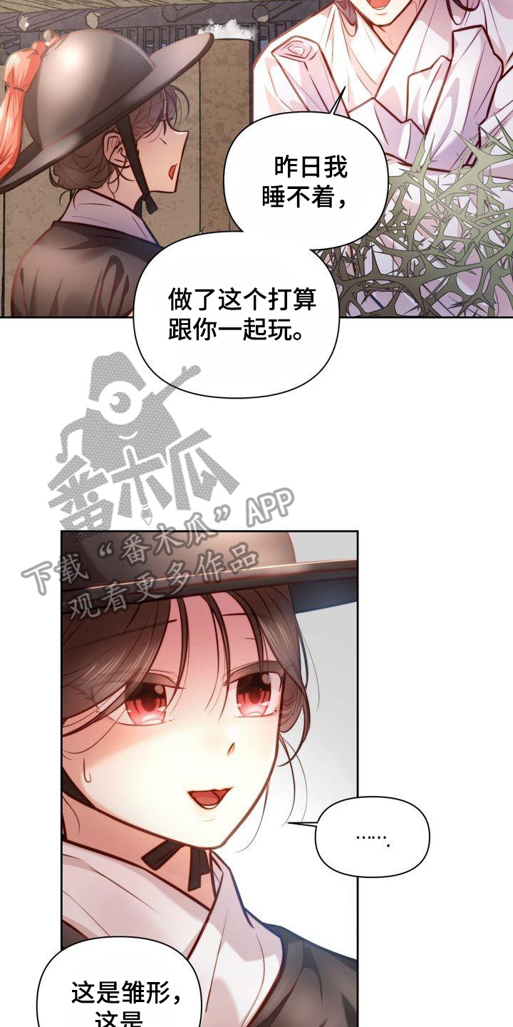 《悬崖上的明月》漫画最新章节第20章：升官图免费下拉式在线观看章节第【17】张图片