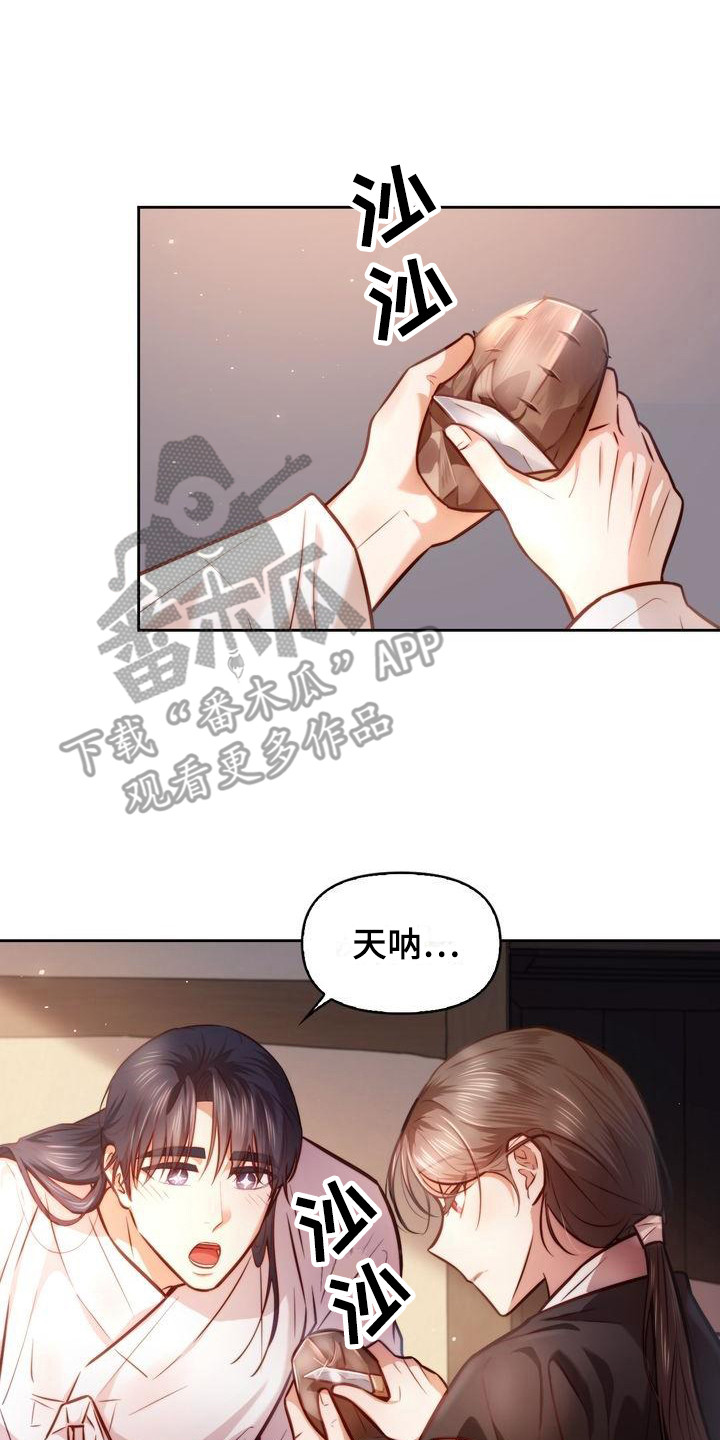 《悬崖上的明月》漫画最新章节第20章：升官图免费下拉式在线观看章节第【11】张图片