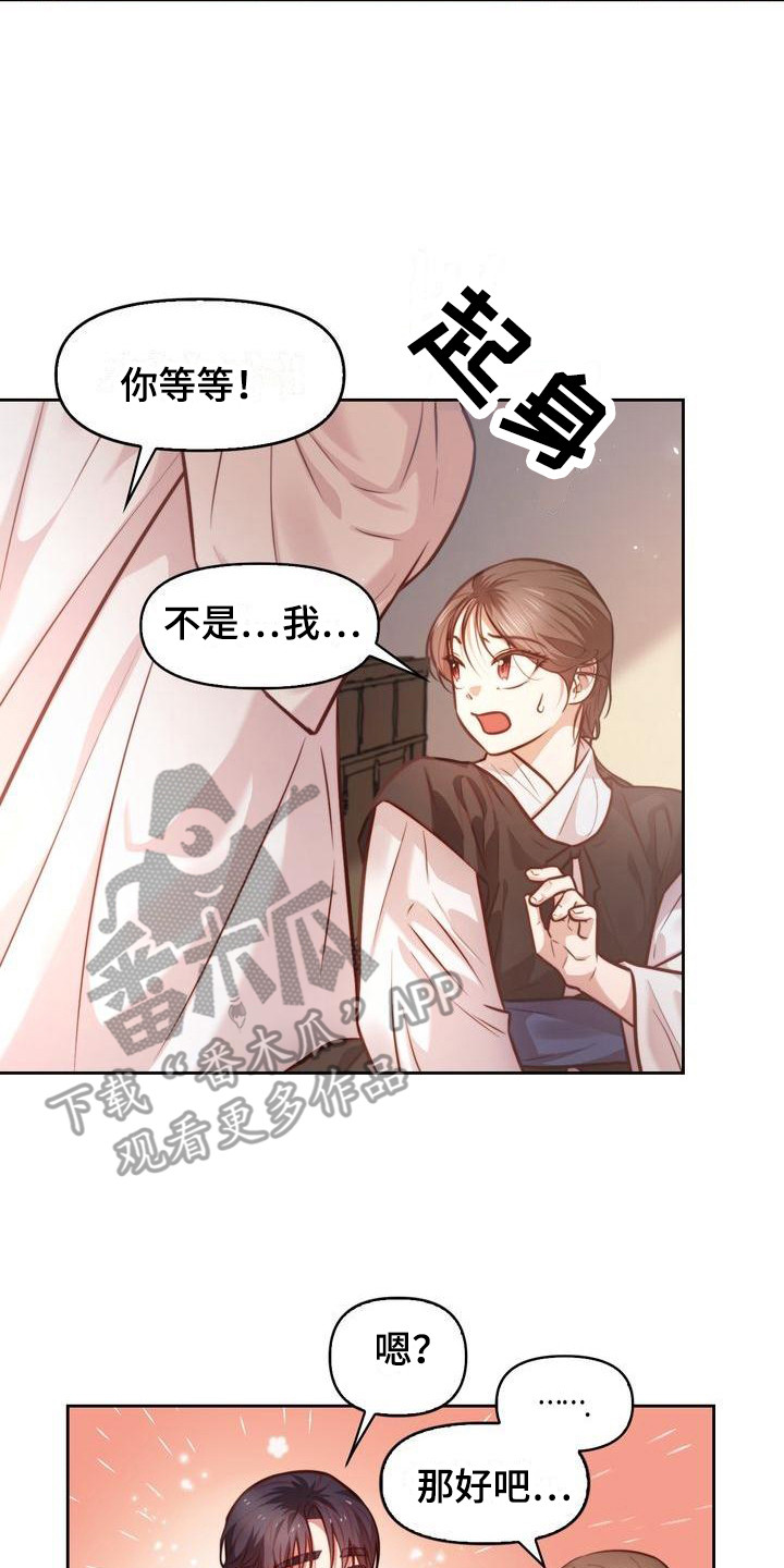 《悬崖上的明月》漫画最新章节第20章：升官图免费下拉式在线观看章节第【2】张图片