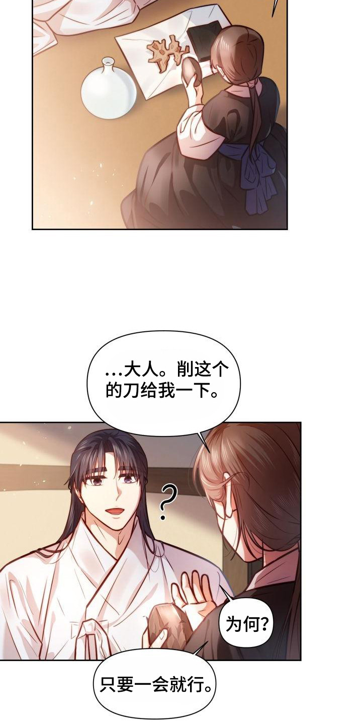 《悬崖上的明月》漫画最新章节第20章：升官图免费下拉式在线观看章节第【12】张图片