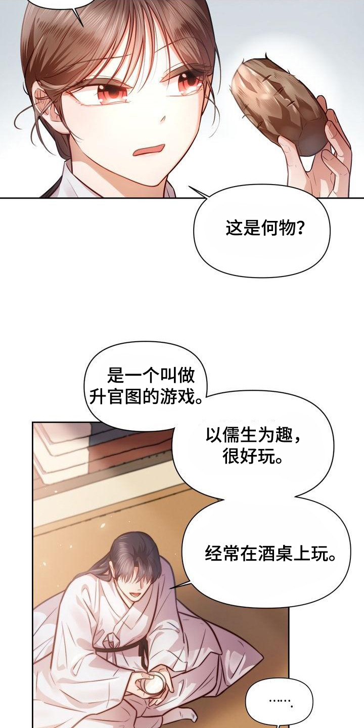 《悬崖上的明月》漫画最新章节第20章：升官图免费下拉式在线观看章节第【13】张图片