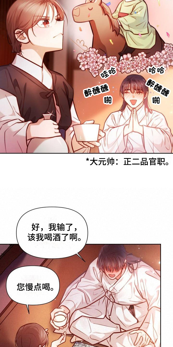 《悬崖上的明月》漫画最新章节第22章：喝醉了免费下拉式在线观看章节第【17】张图片