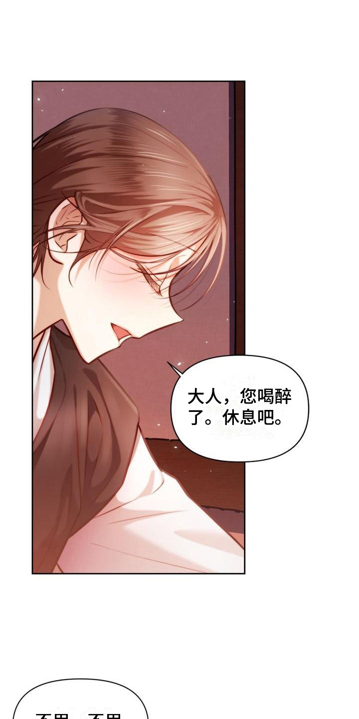 《悬崖上的明月》漫画最新章节第22章：喝醉了免费下拉式在线观看章节第【14】张图片