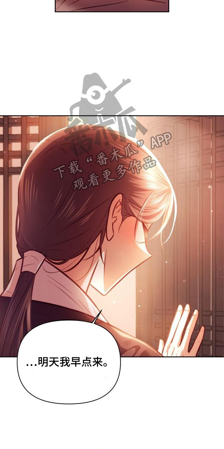 《悬崖上的明月》漫画最新章节第23章：礼物免费下拉式在线观看章节第【19】张图片