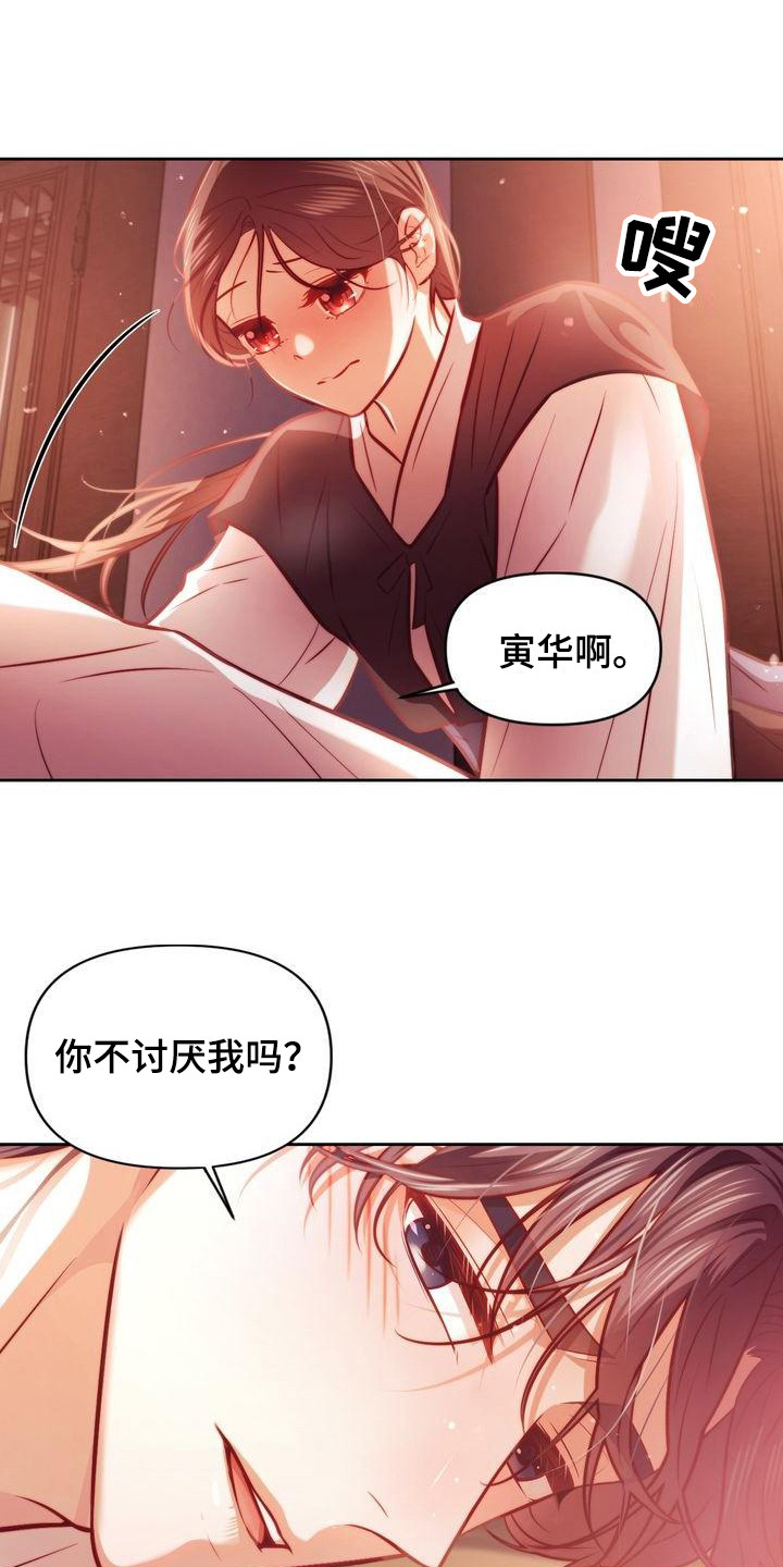 《悬崖上的明月》漫画最新章节第23章：礼物免费下拉式在线观看章节第【26】张图片