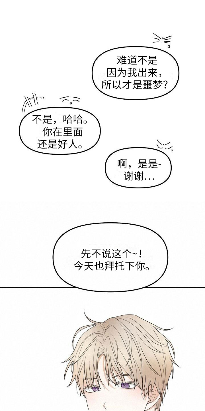 《死亡告白》漫画最新章节第1章：朋友免费下拉式在线观看章节第【21】张图片