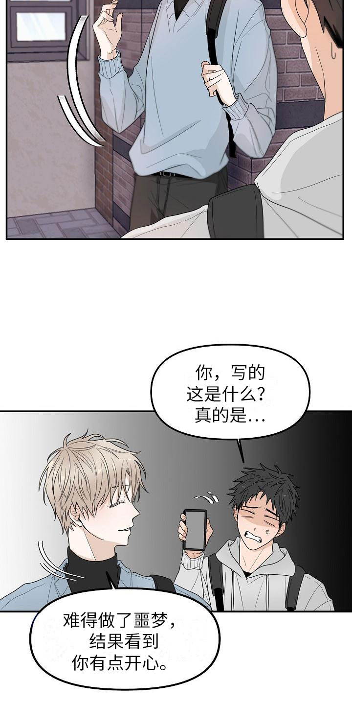 《死亡告白》漫画最新章节第1章：朋友免费下拉式在线观看章节第【22】张图片