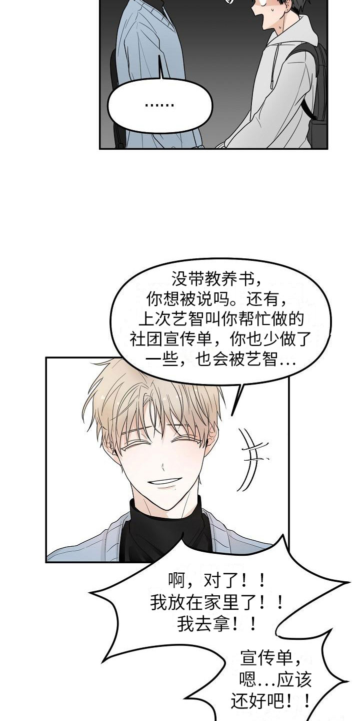 《死亡告白》漫画最新章节第1章：朋友免费下拉式在线观看章节第【13】张图片