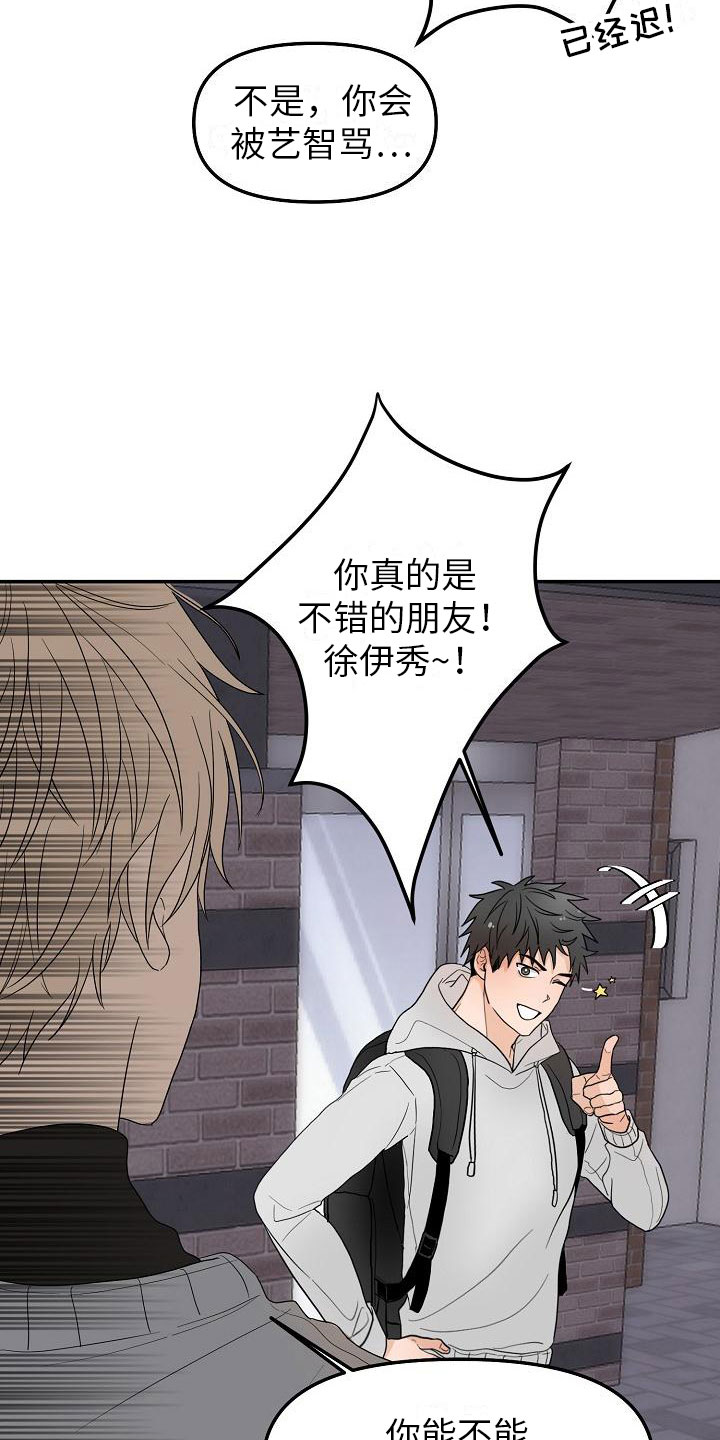 《死亡告白》漫画最新章节第1章：朋友免费下拉式在线观看章节第【12】张图片