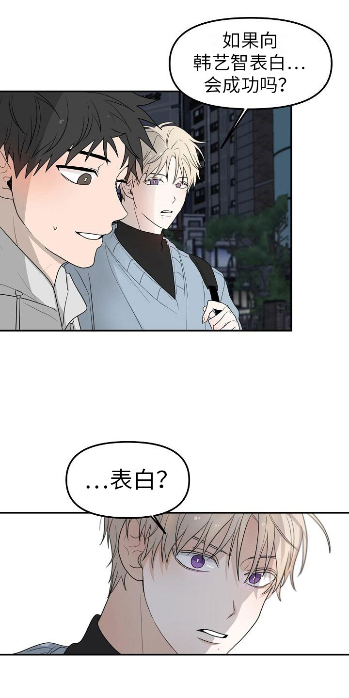 《死亡告白》漫画最新章节第2章：特别的拜托免费下拉式在线观看章节第【12】张图片