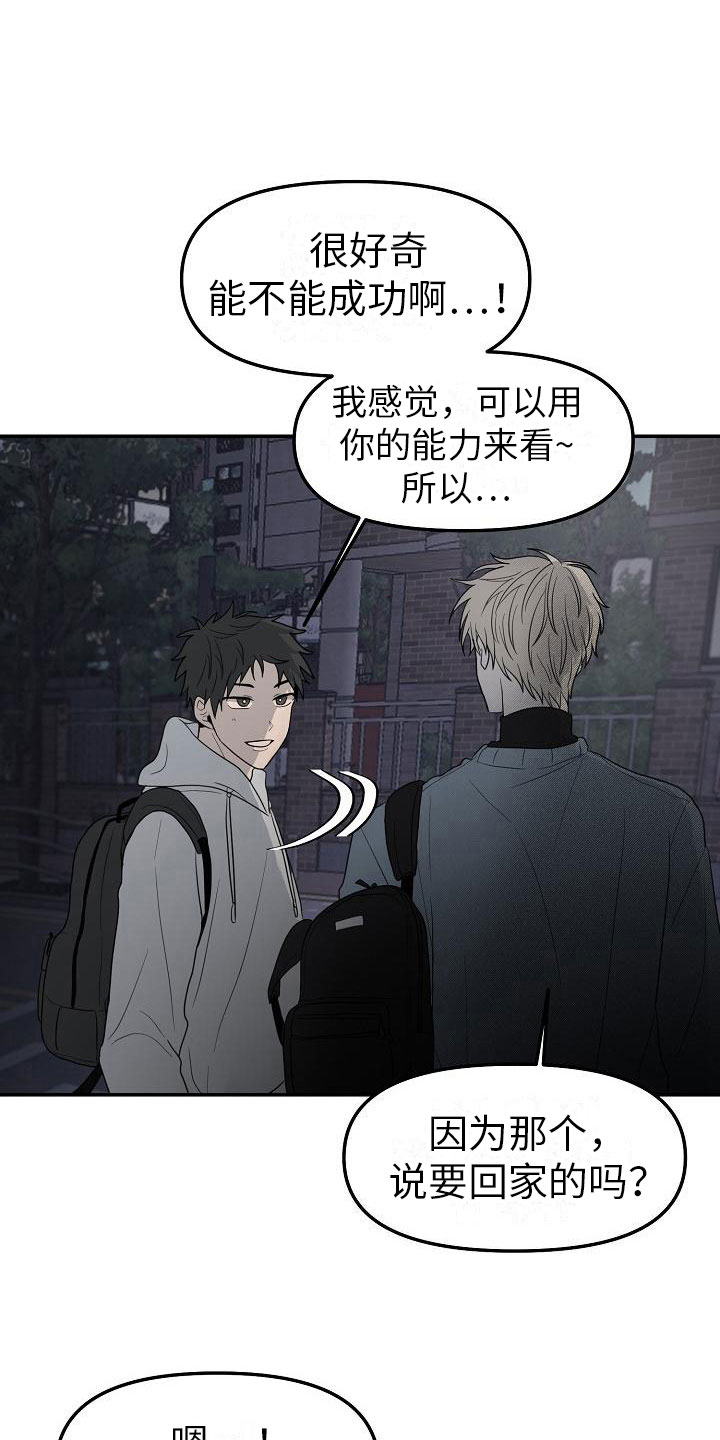 《死亡告白》漫画最新章节第2章：特别的拜托免费下拉式在线观看章节第【11】张图片