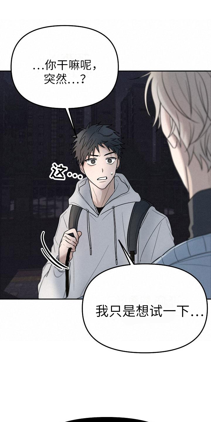 《死亡告白》漫画最新章节第3章：不行的免费下拉式在线观看章节第【15】张图片