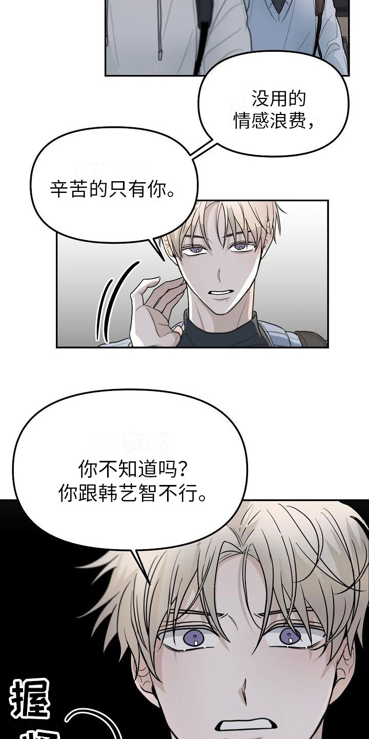 《死亡告白》漫画最新章节第3章：不行的免费下拉式在线观看章节第【21】张图片